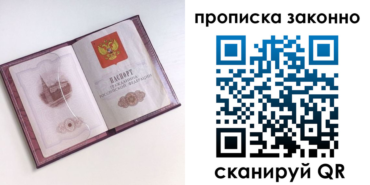 прописка для работы в Тогучине